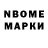Марки 25I-NBOMe 1,8мг Niki Mac