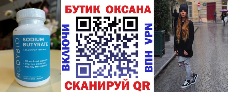 Купить Киров Бутират BDO